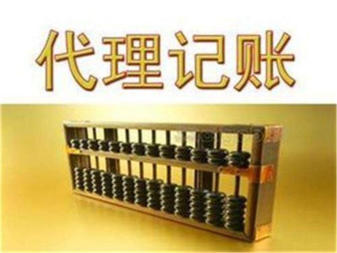 一站式專業工商服務 0元注冊公司、代辦執照、代理記賬報稅及社保代理